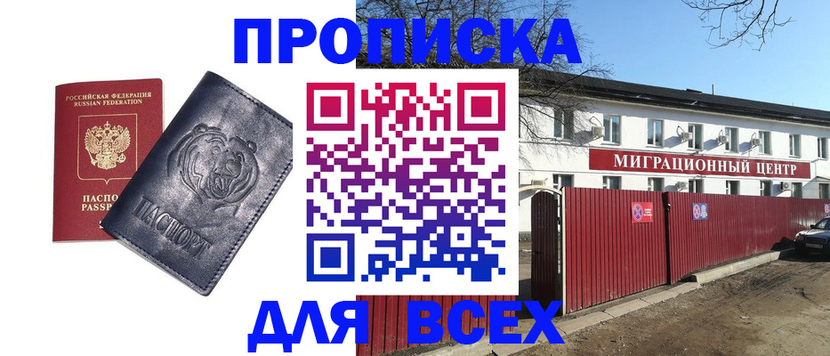 временная регистрация законно в Коле
