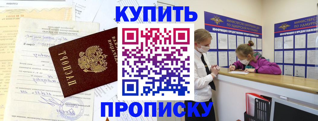 временная регистрация купить в Коле